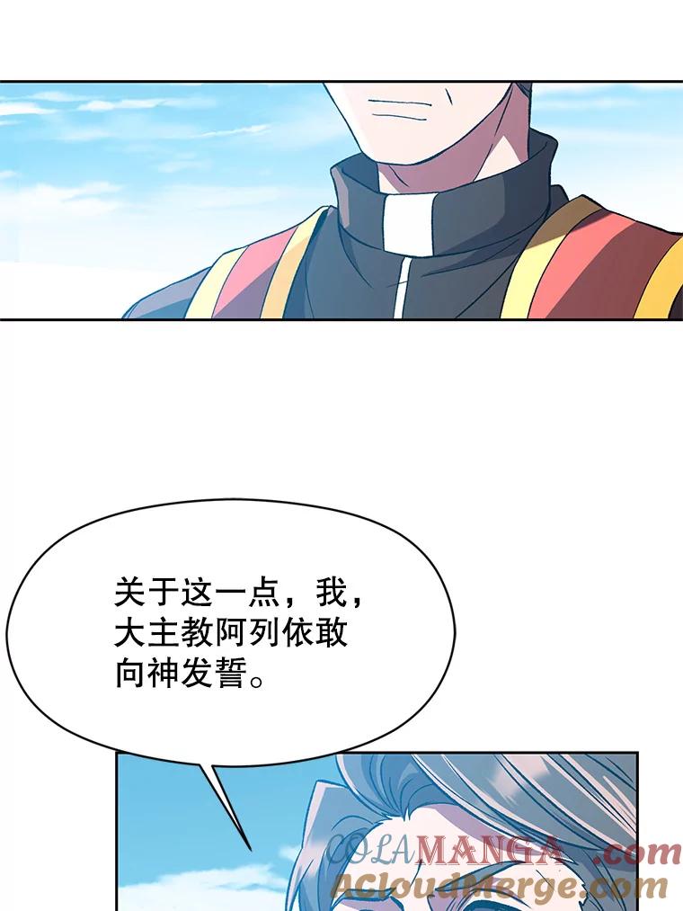 《超越时间的大魔导士》36.说服父亲 第73页