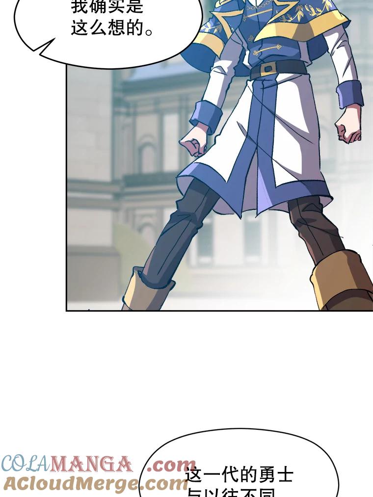 《超越时间的大魔导士》36.说服父亲 第16页