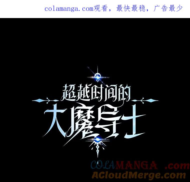 《超越时间的大魔导士》36.说服父亲 第1页