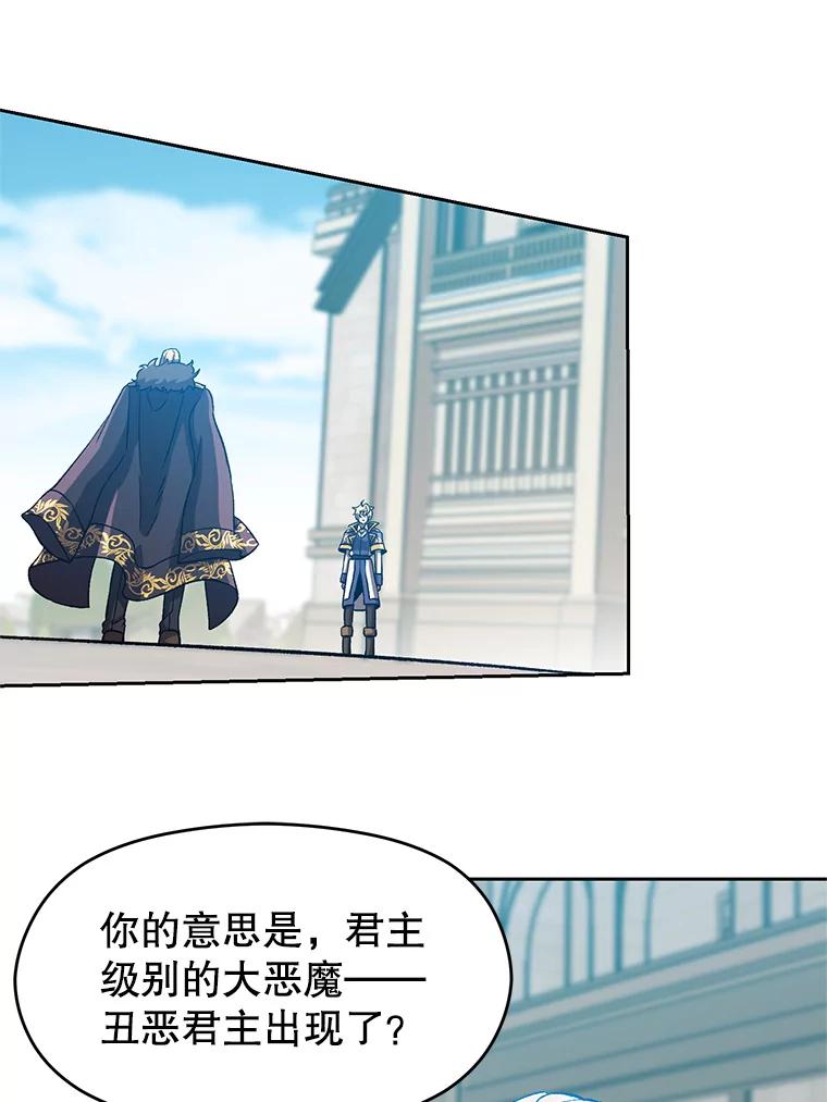 《超越时间的大魔导士》36.说服父亲 第23页