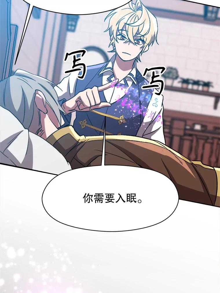 《超越时间的大魔导士》36.说服父亲 第87页