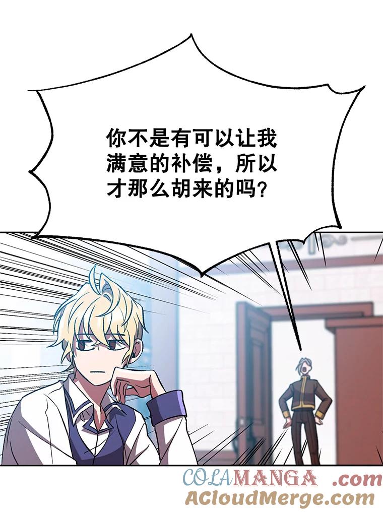 《超越时间的大魔导士》36.说服父亲 第82页