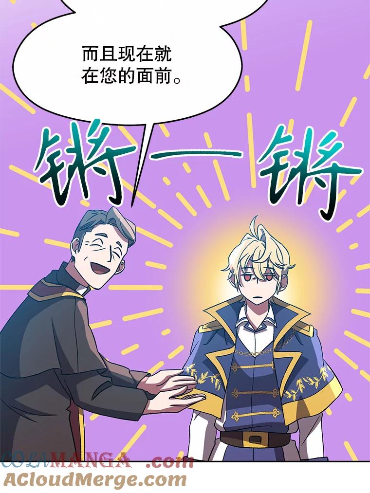 《超越时间的大魔导士》36.说服父亲 第31页