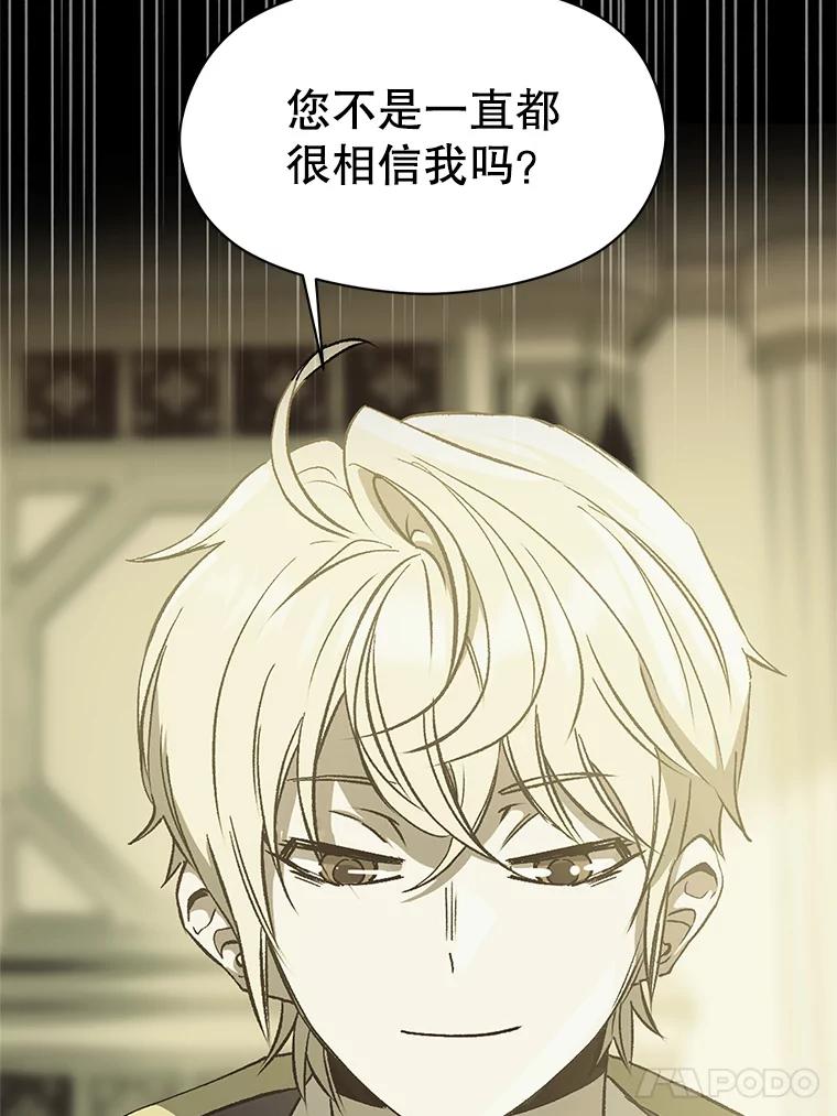 《超越时间的大魔导士》36.说服父亲 第69页