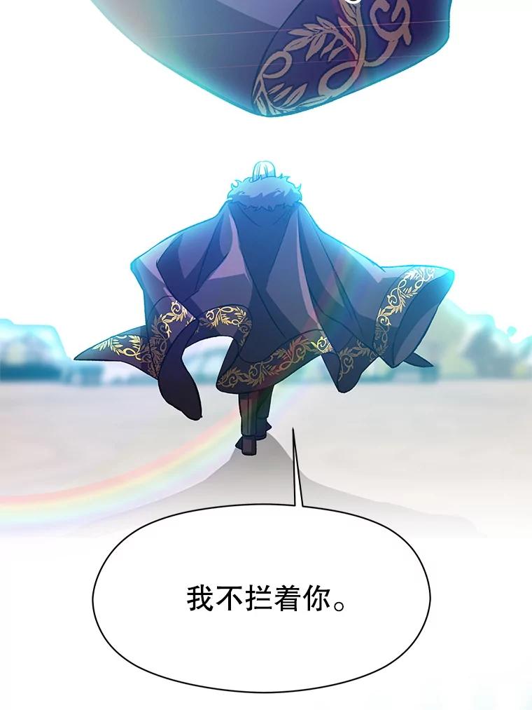 《超越时间的大魔导士》36.说服父亲 第77页