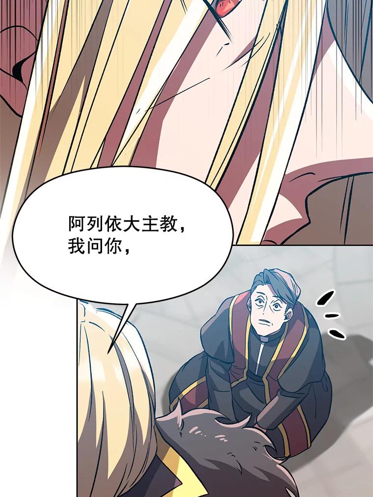 《超越时间的大魔导士》36.说服父亲 第71页