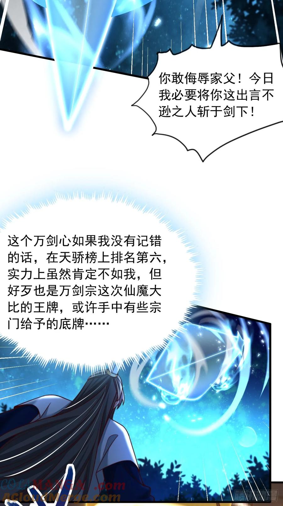 《表白美女宗主后，我无敌了？》第37话 最强一招 第31页