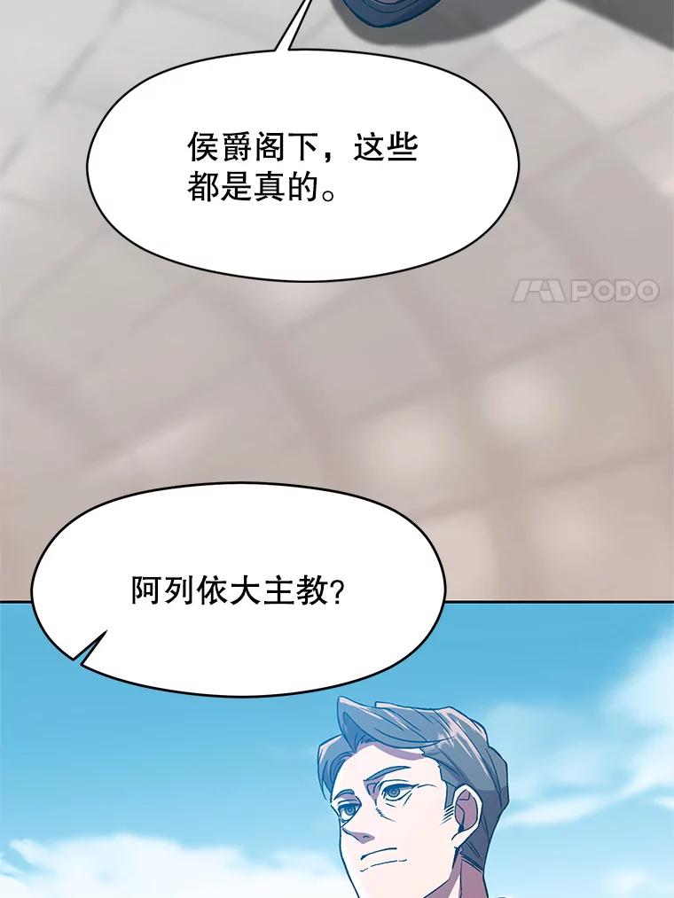 《超越时间的大魔导士》36.说服父亲 第27页