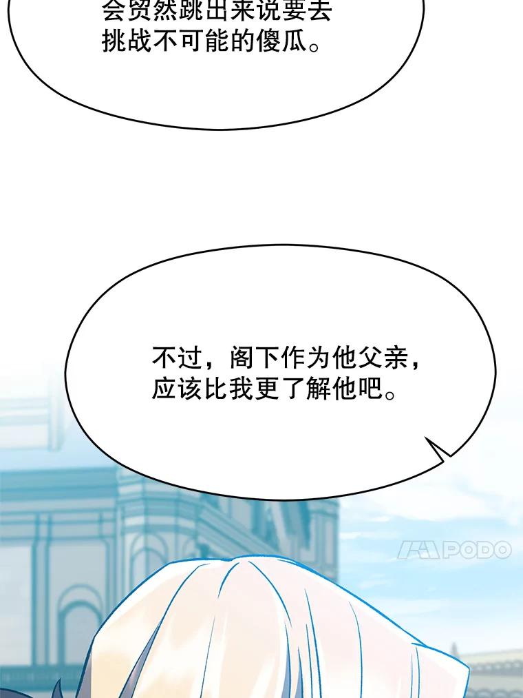 《超越时间的大魔导士》36.说服父亲 第65页