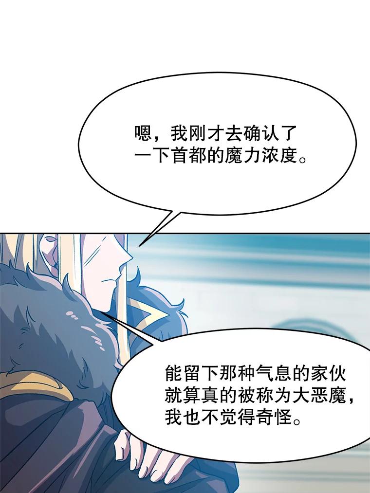 《超越时间的大魔导士》36.说服父亲 第39页