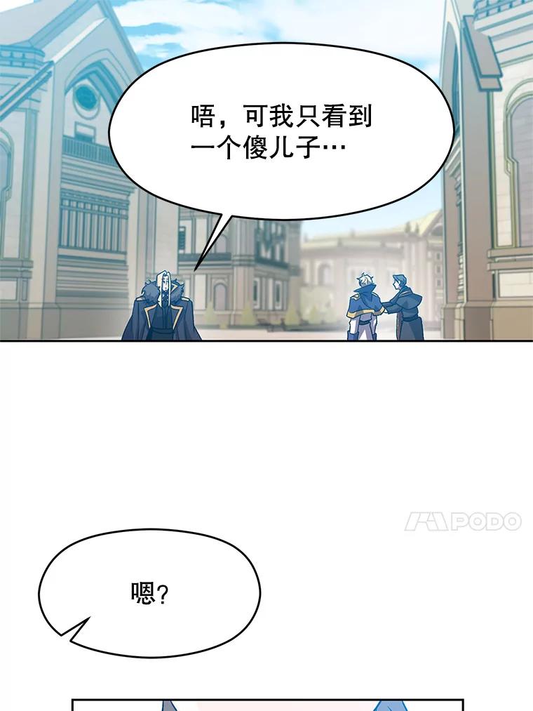 《超越时间的大魔导士》36.说服父亲 第33页