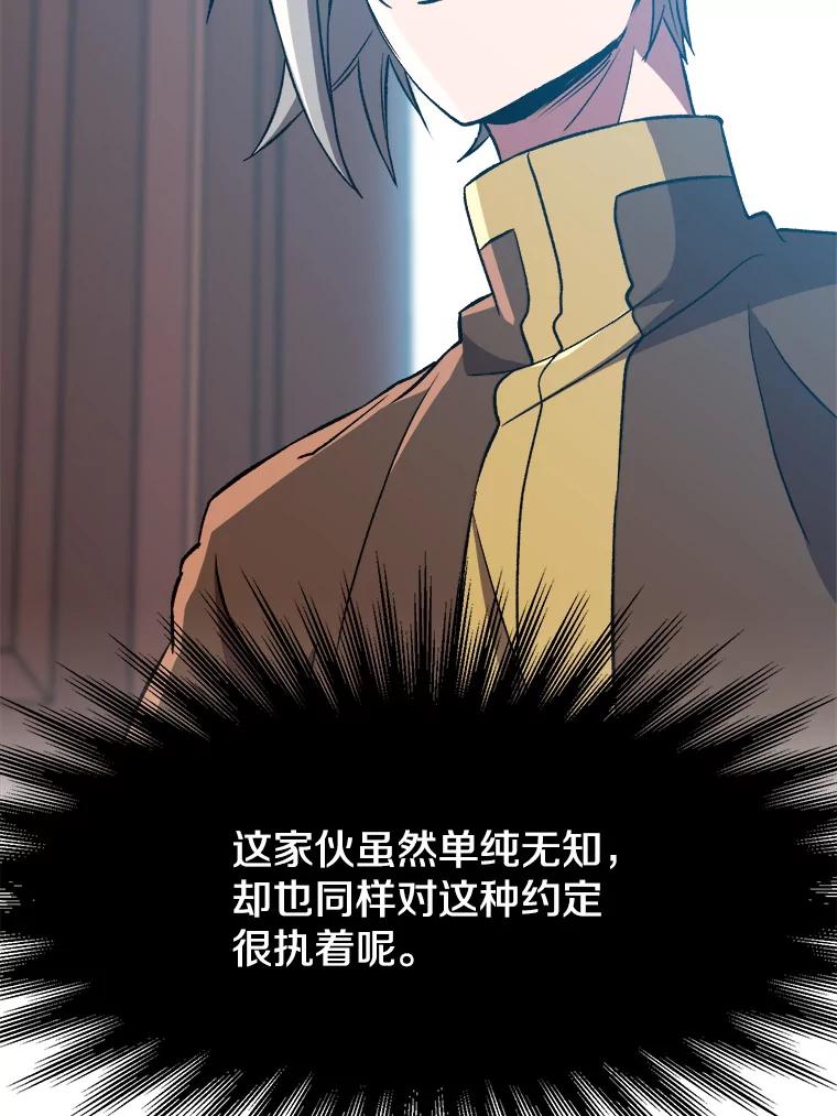 《超越时间的大魔导士》36.说服父亲 第84页