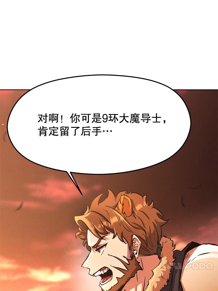 《超越时间的大魔导士》1.重生 第20页