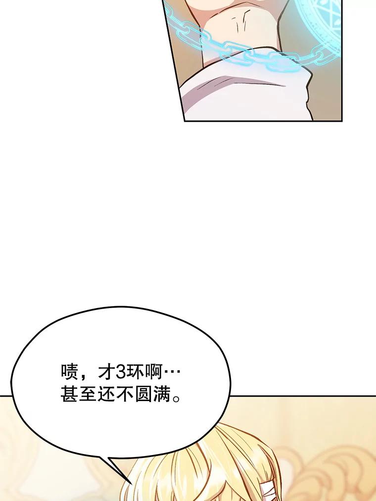《超越时间的大魔导士》1.重生 第171页