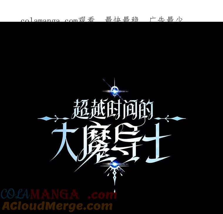 《超越时间的大魔导士》1.重生 第1页
