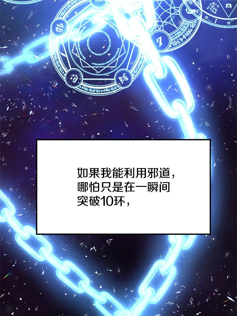 《超越时间的大魔导士》1.重生 第114页