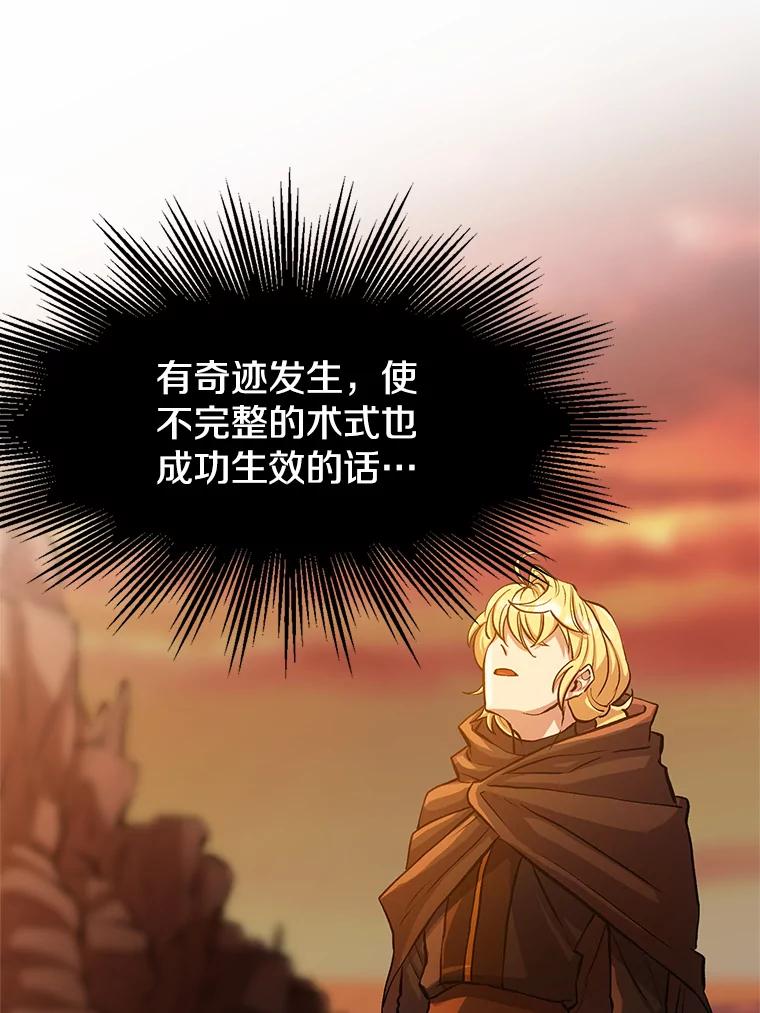 《超越时间的大魔导士》1.重生 第143页