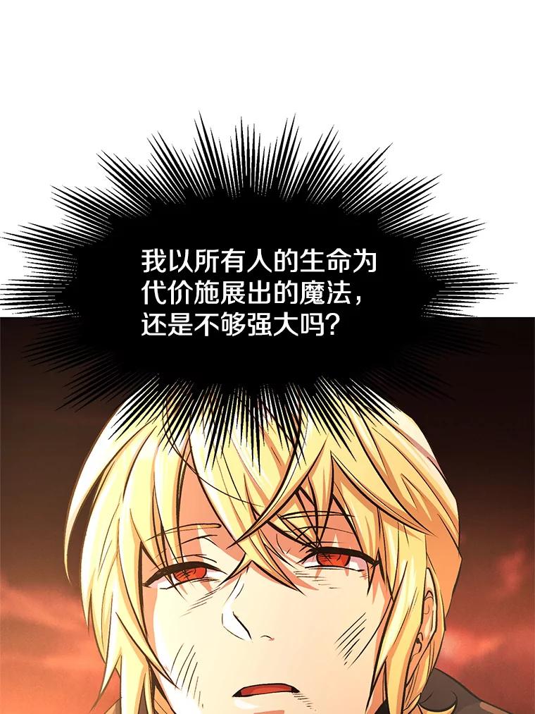 《超越时间的大魔导士》1.重生 第136页