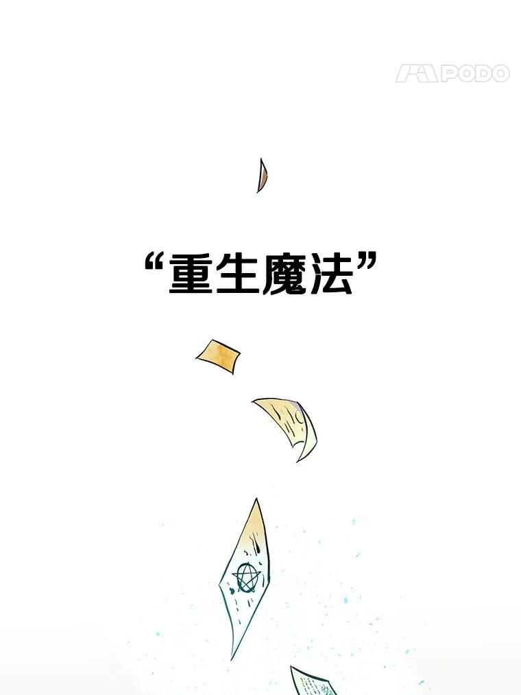 《超越时间的大魔导士》1.重生 第164页