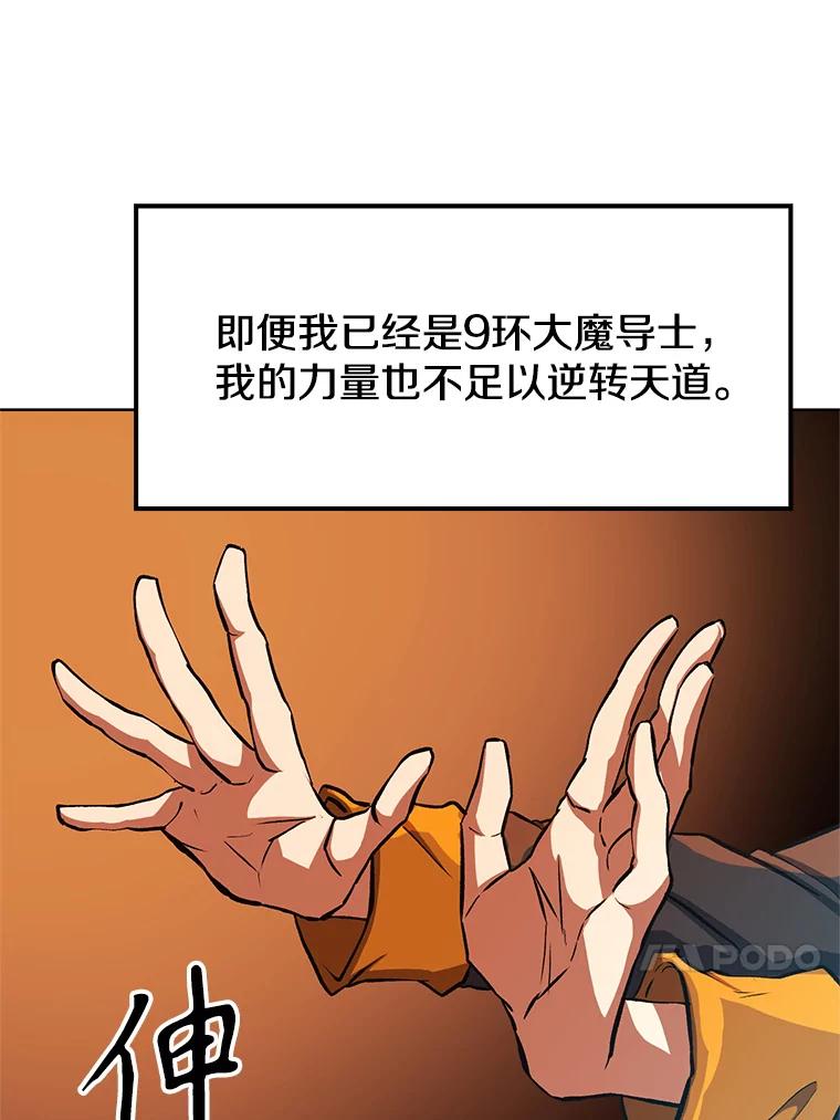 《超越时间的大魔导士》1.重生 第111页