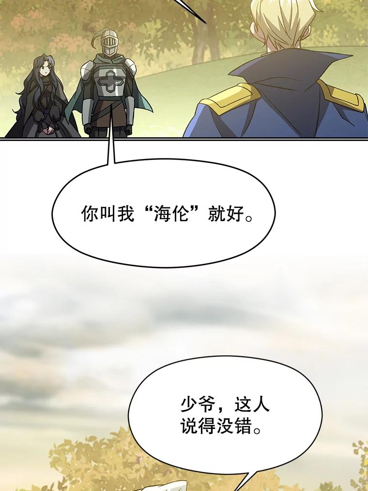 《超越时间的大魔导士》37.精灵之森 第65页