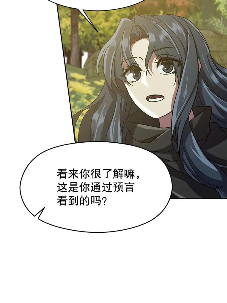 《超越时间的大魔导士》37.精灵之森 第62页