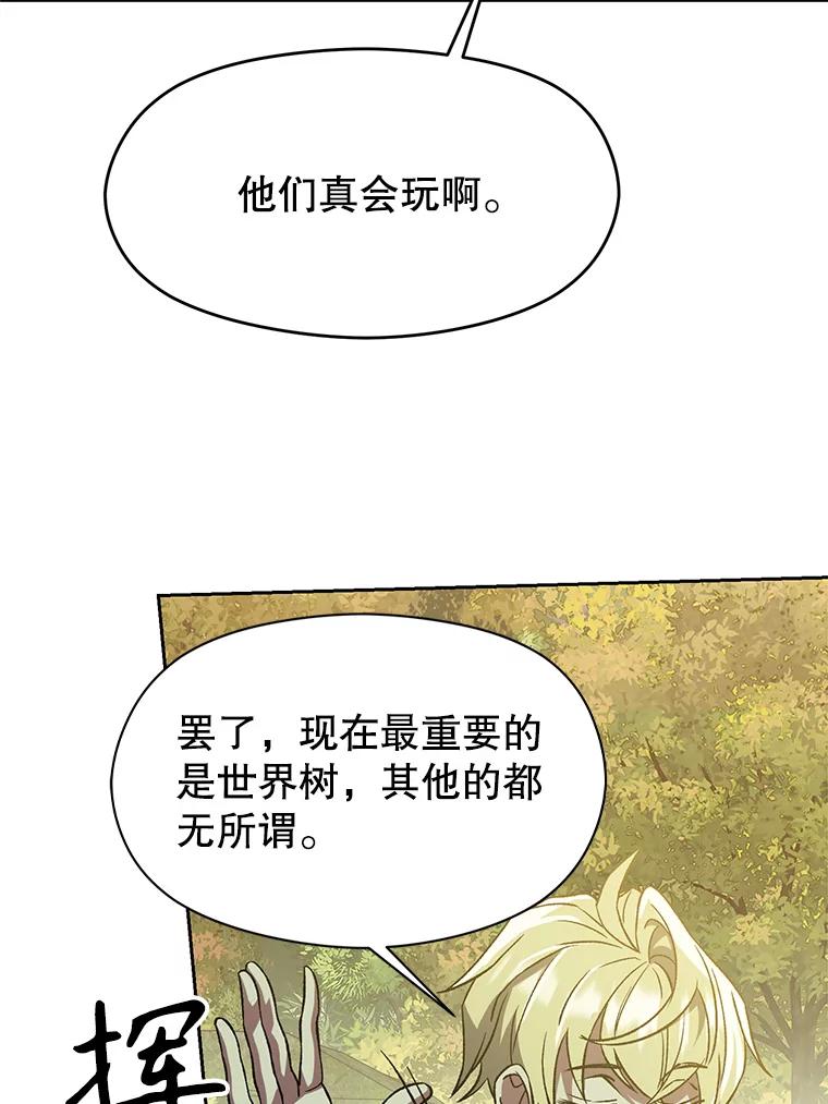 《超越时间的大魔导士》37.精灵之森 第71页