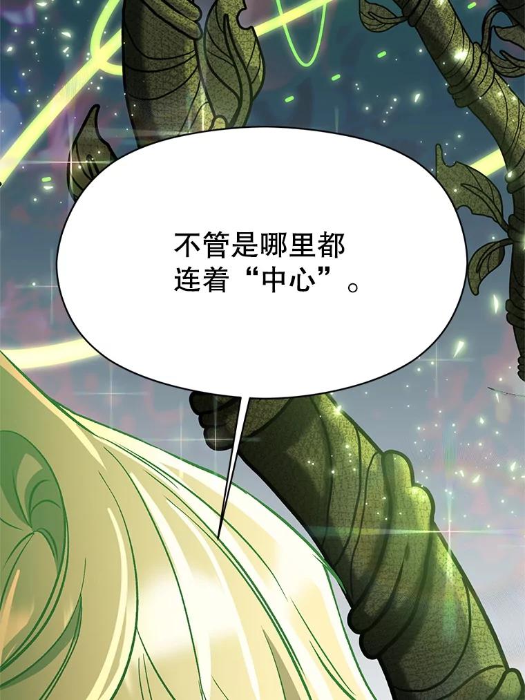 《超越时间的大魔导士》37.精灵之森 第86页
