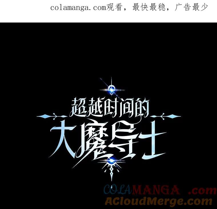 《超越时间的大魔导士》37.精灵之森 第1页