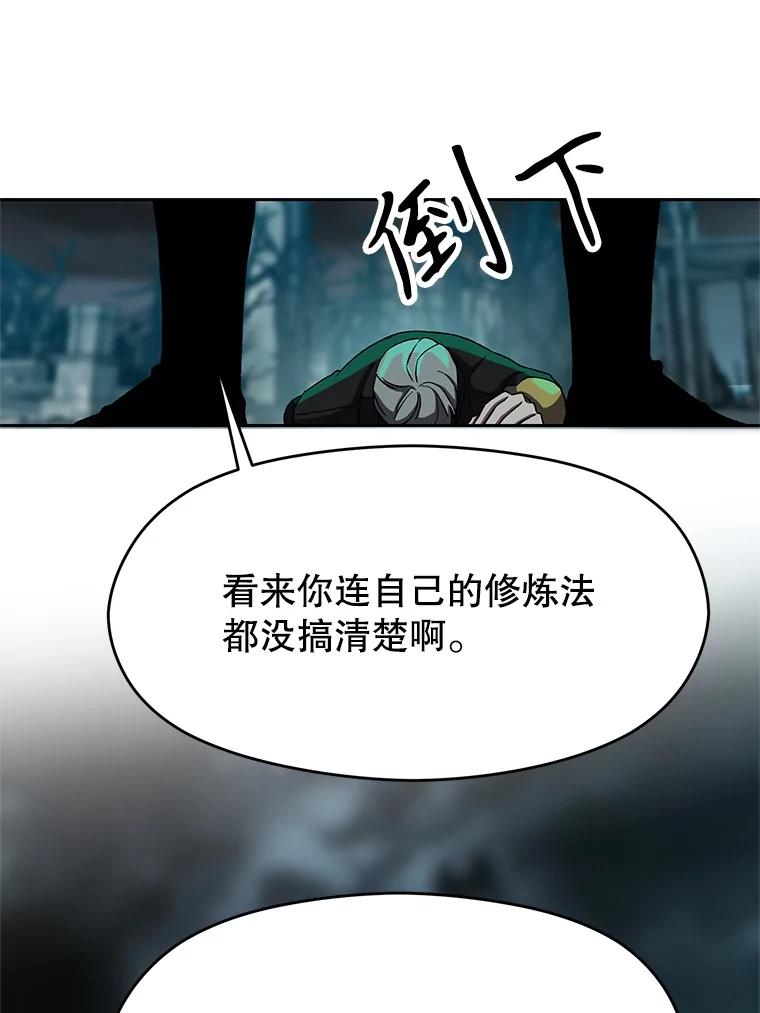 《超越时间的大魔导士》37.精灵之森 第45页