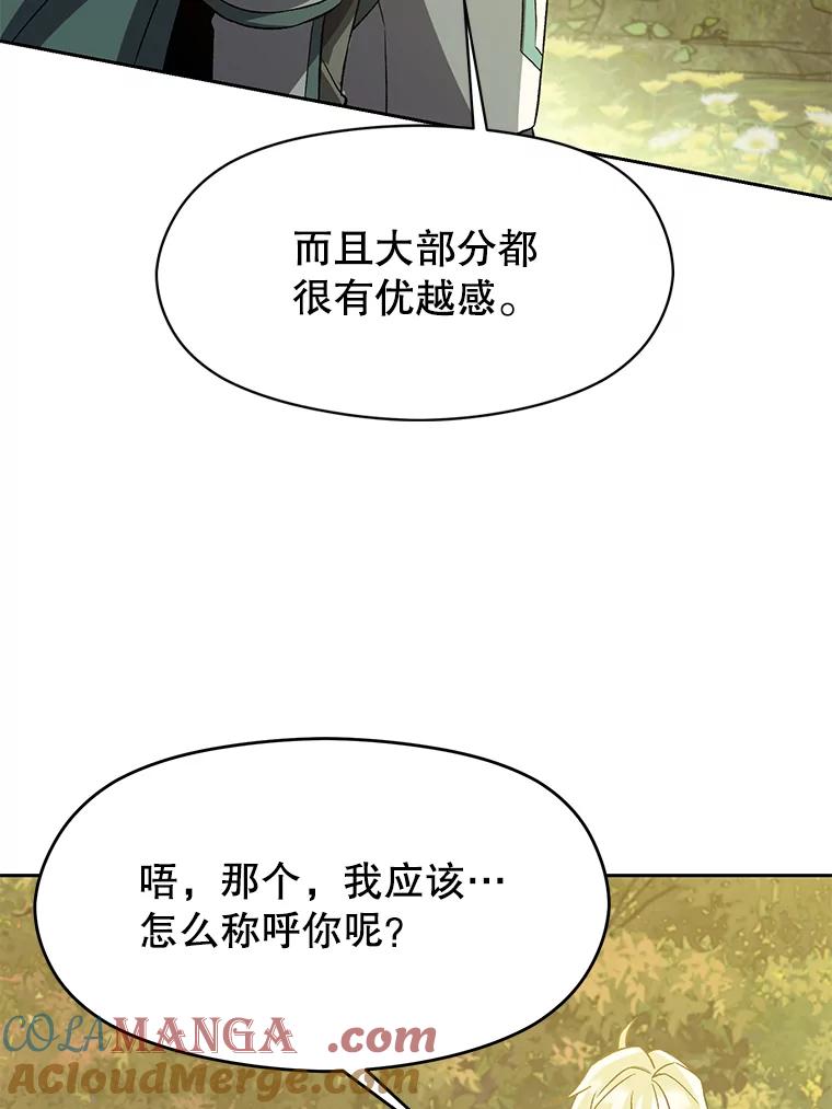 《超越时间的大魔导士》37.精灵之森 第64页