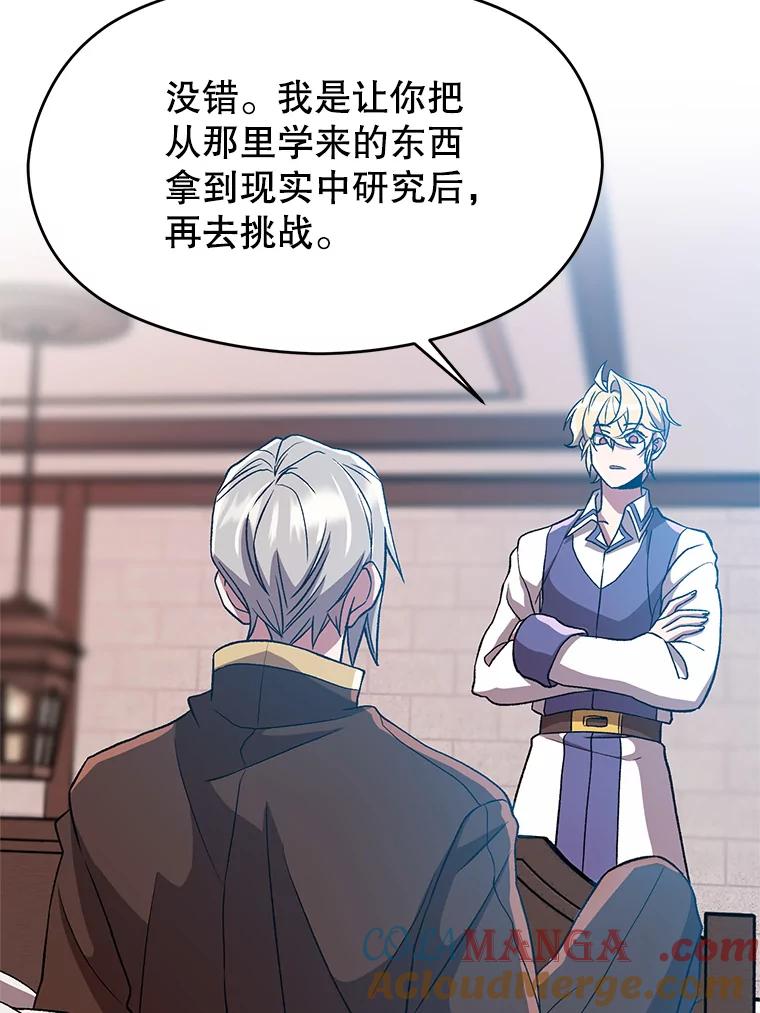 《超越时间的大魔导士》37.精灵之森 第52页