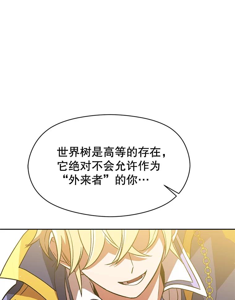 《超越时间的大魔导士》37.精灵之森 第90页