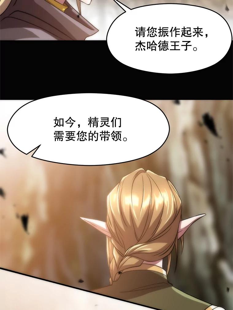 《超越时间的大魔导士》38.世界树 第5页