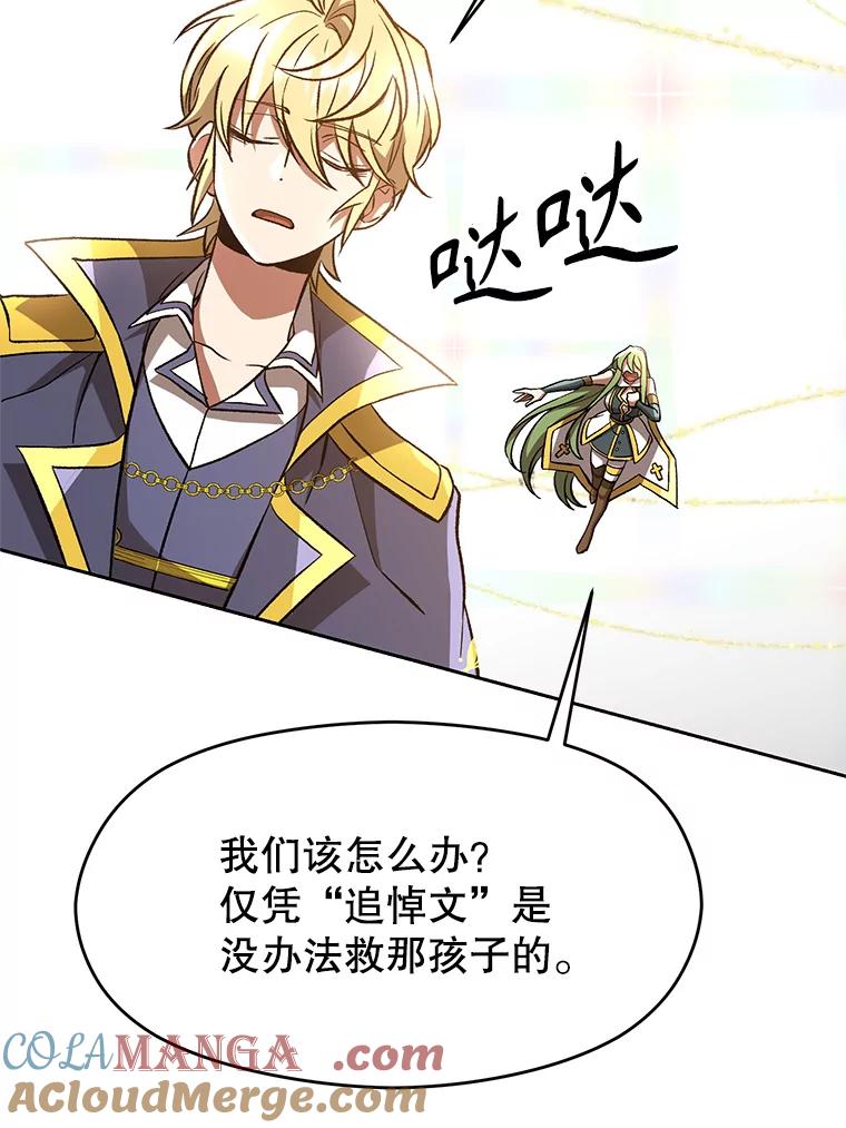 《超越时间的大魔导士》38.世界树 第19页