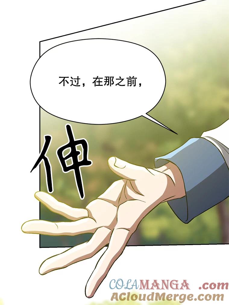 《超越时间的大魔导士》38.世界树 第76页