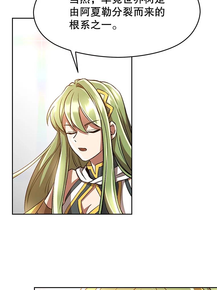 《超越时间的大魔导士》38.世界树 第21页