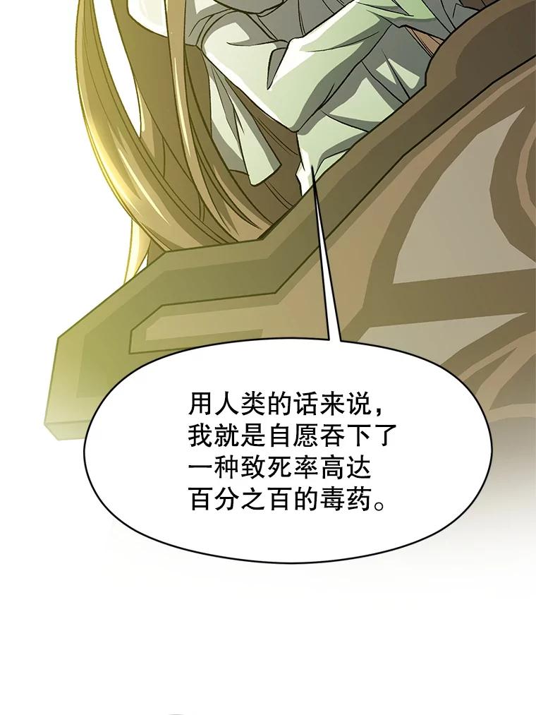 《超越时间的大魔导士》38.世界树 第54页