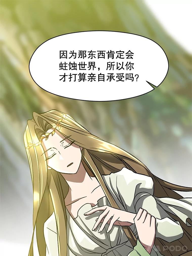 《超越时间的大魔导士》38.世界树 第53页