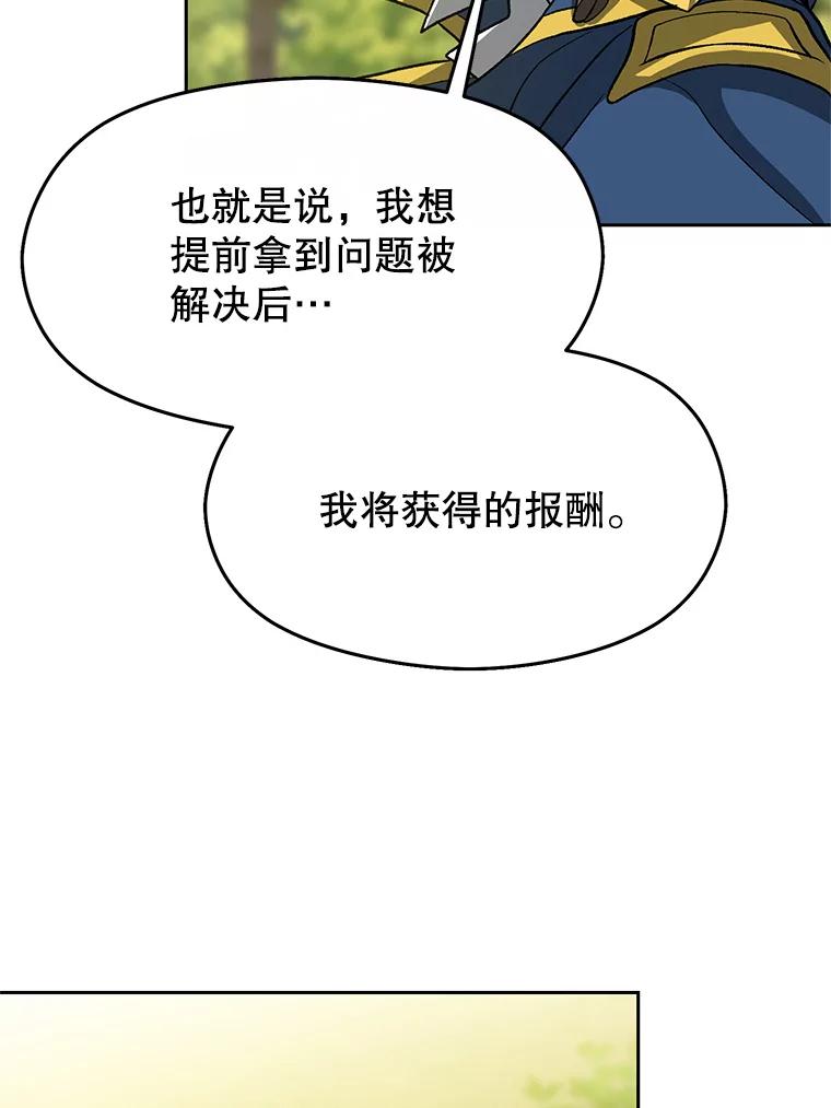 《超越时间的大魔导士》38.世界树 第80页