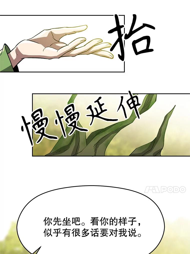 《超越时间的大魔导士》38.世界树 第33页