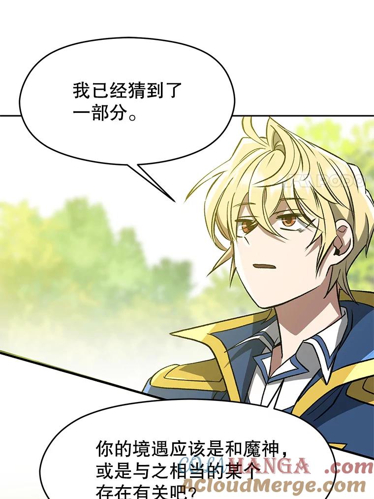 《超越时间的大魔导士》38.世界树 第43页