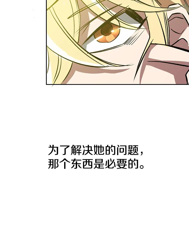 《超越时间的大魔导士》38.世界树 第84页