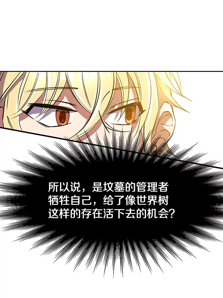 《超越时间的大魔导士》38.世界树 第23页