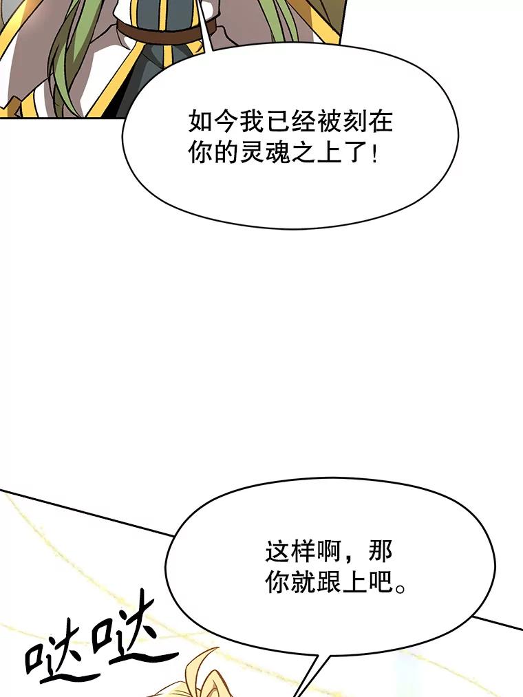 《超越时间的大魔导士》38.世界树 第18页