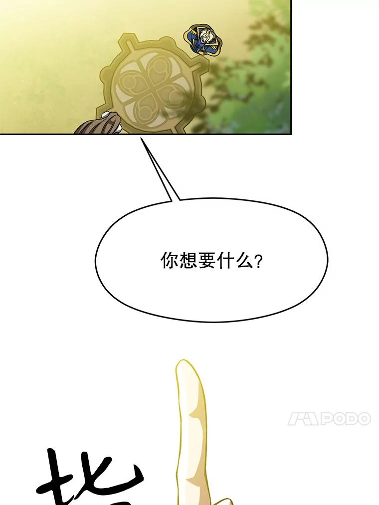 《超越时间的大魔导士》38.世界树 第81页