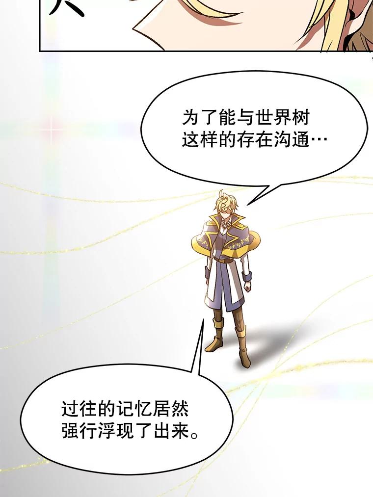 《超越时间的大魔导士》38.世界树 第15页