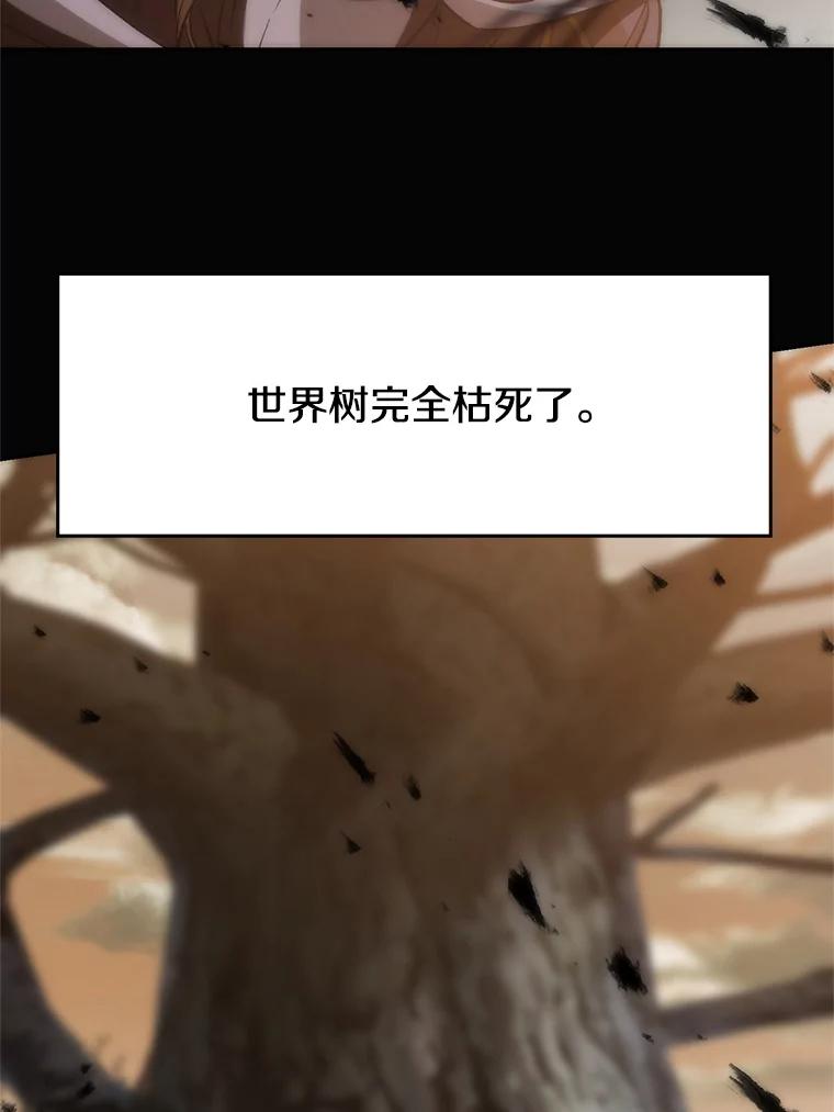 《超越时间的大魔导士》38.世界树 第9页