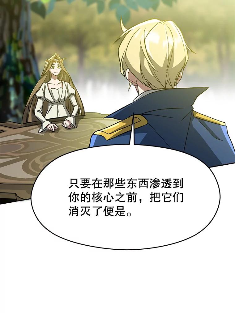 《超越时间的大魔导士》38.世界树 第68页