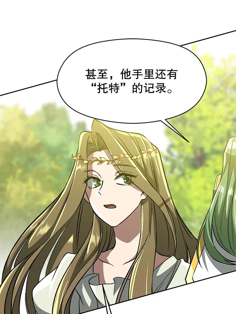 《超越时间的大魔导士》38.世界树 第41页
